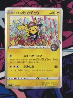 2026年最新】シブヤのピカチュウの人気アイテム - メルカリ