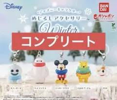 バンダイ ディズニー めじるしアクセサリー Winter コンプリート
