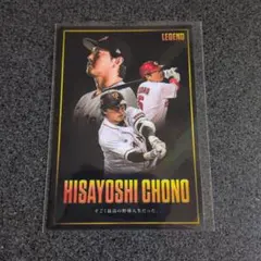 2026 プロ野球チップス 第1弾 レジェンド 長野久義