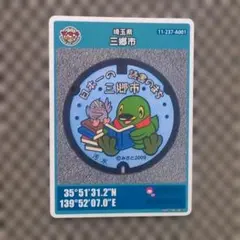 貴重!レア! マンホールカード 新潟県村上市 初期ロット 001 - メルカリ