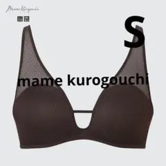 【ユニクロ×マメクロゴウチ】 メッシュワイヤレスブラダークブラウンSホックあり