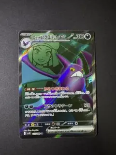 ロケット団のクロバットex SR スカーレット&バイオレット 拡張パッ