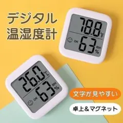 温湿度計 デジタル おしゃれ 温度計 湿度計 卓上 壁掛け 室外 室内 子供のサムネイル