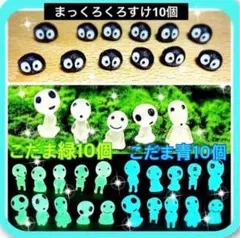 飾るだけでかわいい 光る こだま ジブリ　もののけ　畜光　妖精の庭　置物