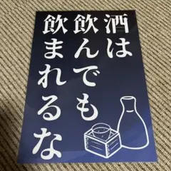 飲酒運転禁止 張り紙 A4 ラミネート加工済