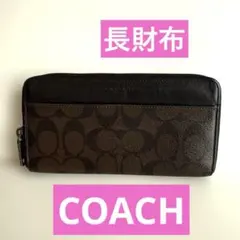 ★COACH★ 長財布★