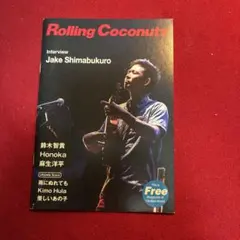 Rolling Coconuts #87 ウクレレ専門誌