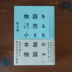 物語を売る小さな本屋の物語 メリーゴーランド京都は子どもの本専門店