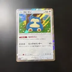 2025年最新】カビゴンながらぐいの人気アイテム - メルカリ