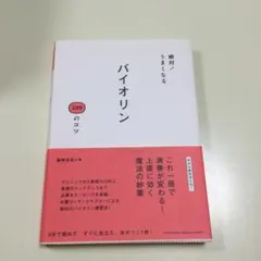 バイオリン アート