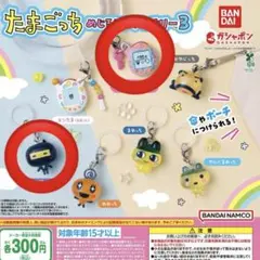 たまごっち めじるしアクセサリー　2種セット