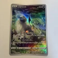 2026年最新】アブソルの人気アイテム - メルカリ