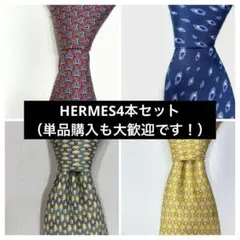 【HERMES】シルクネクタイ4本セット 総柄 フランス製