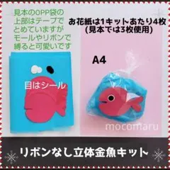 金魚 製作キット 夏 祭り 壁面飾り 工作 保育 高齢者 ペーパークラフト