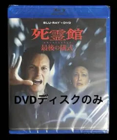 死霊館 最後の儀式　DVDディスクのみのサムネイル