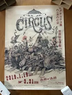 2026年最新】ヒグチユウコポスターの人気アイテム - メルカリ