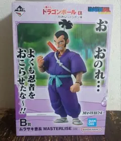 ドラゴンボールくじ　B賞 ムラサキ曹長