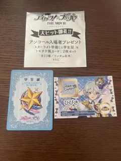 アイカツ！×プリパラ　映画 特典　紫京院ひびき　学生証　トモチケ
