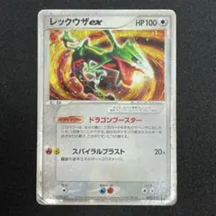 レックウザex 2004 ポケカ 008/015 - メルカリ