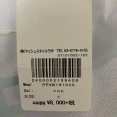 ジェラピケルームウェア上下ピンクシマ