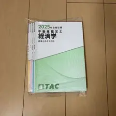 2026年最新】不動産鑑定士 総まとめテキストの人気アイテム - メルカリ