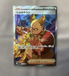 【本日発送】ひふきやろう SR