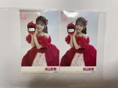 2025年最新】村山彩希の人気アイテム - メルカリ