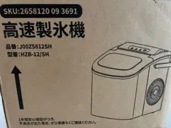 Y♢519 COWSAR 高速製氷機 HZB-12/H 未使用品 - メルカリ