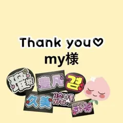 ♡my様専用ページ × 6/26 確認あり 뽀뽀 3초のサムネイル
