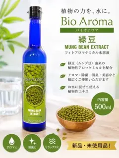 2026年最新】バイオアロマ 緑豆の人気アイテム - メルカリ