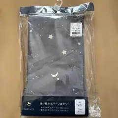 新品敷きカバーのみ