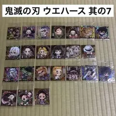 鬼滅の刃 ウエハースシール「其の7」