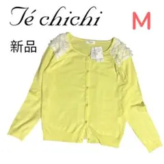 【新品未使用】テチチ　Te chichi カーディガン　イエロー　フリル　M