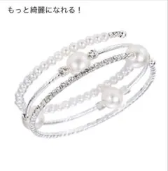 新品 パール ブレスレット シルバー 3連 ラインストーン 披露宴 パーティー