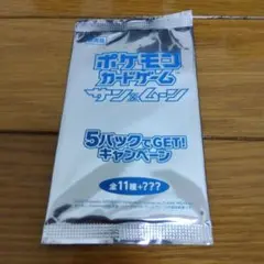 断捨離中　非売品　5パックでGETキャンペーン　未開封1パック　@957ar