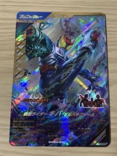 ガンバレジェンズ CX04-031 LR 仮面ライダーキバ ドガバキフォーム