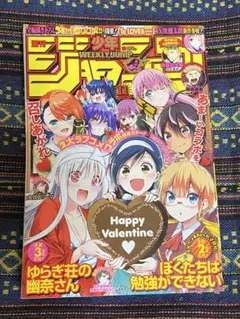 週刊少年ジャンプ 2007年21号 TOLOVEる表紙 巻頭カラー号 - メルカリ