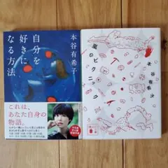 小説　本谷有希子 2冊セット　まとめ売りのサムネイル
