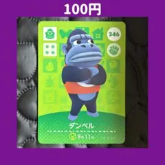 ★ダンベル どうぶつの森 あつ森 amiibo アミーボ カード