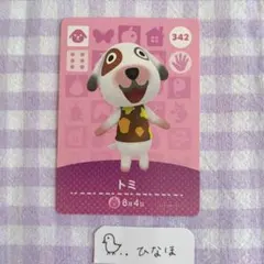 あつまれどうぶつの森amiiboカード トミ