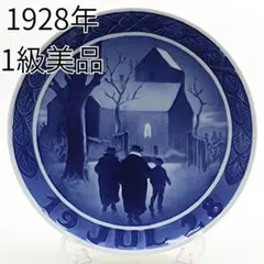 1913年 「フレデリック教会の塔」 イヤープレート ロイヤル