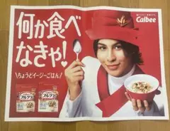 カルビー フルグラ Man ラウール 販促ボード【非売品・レア】 箱発送☆Calbee Snow Man ラウール フルグラ広告 読売新聞ポスター