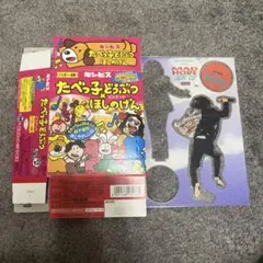 星野源 ニセアキラのアクリルスタンド、おまけ:たべっ子どうぶつ箱付き