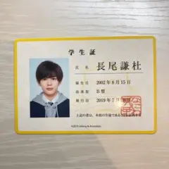 なにわ男子 First Live Tour 2019 生徒手帳  長尾謙杜