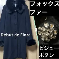 美品✨フォックスファー ビジューボタン付コート デビュードフィオ　アンゴラ混