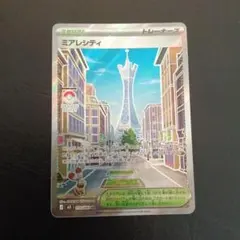 ポケモンカード　ムニキスゼロ　ミアレシティSR