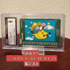 【世界で１枚】ポケットモンスター　シールダス　ダグトリオ　PSA　MC　POP1 世界で1枚】ポケットモンスター シールダス ダグトリオ PSA MC POP1