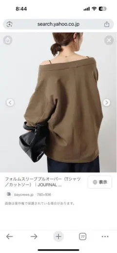 ジャーナルスタンダード　ボートネック　カーキ