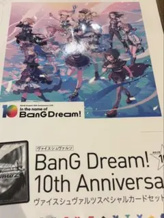 ヴァイスシュヴァルツ スペシャルカードセット　バンドリ　10thアニバーサリー ヴァイスシュヴァルツ BanG Dream! 10th Anniversary LIVE「In the