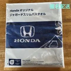 【新品未開封】Honda ジャガードスリムバスタオル　非売品